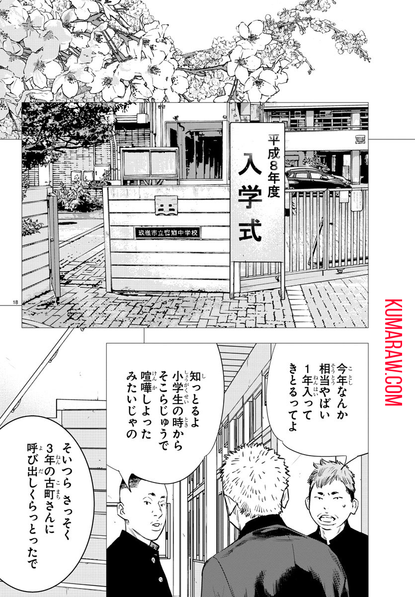 ナインピークス 第73話 - Page 19