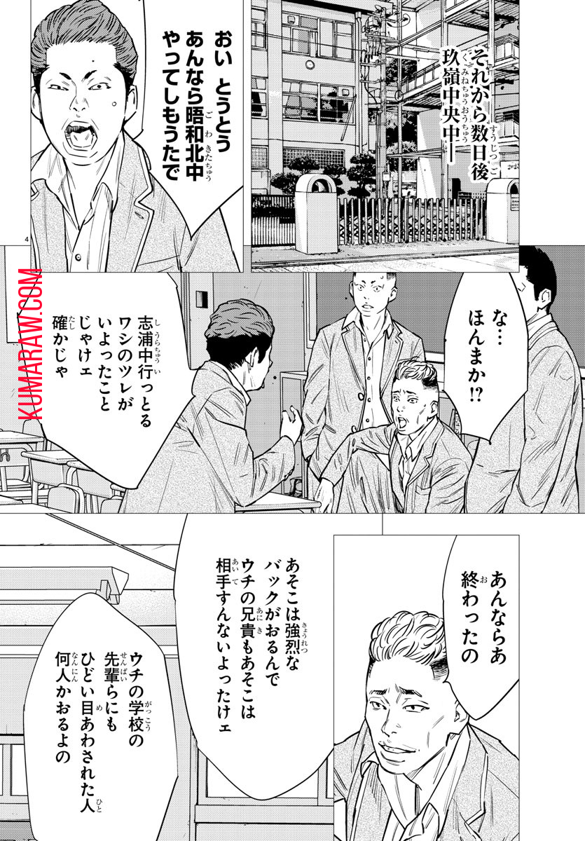 ナインピークス 第74話 - Page 4