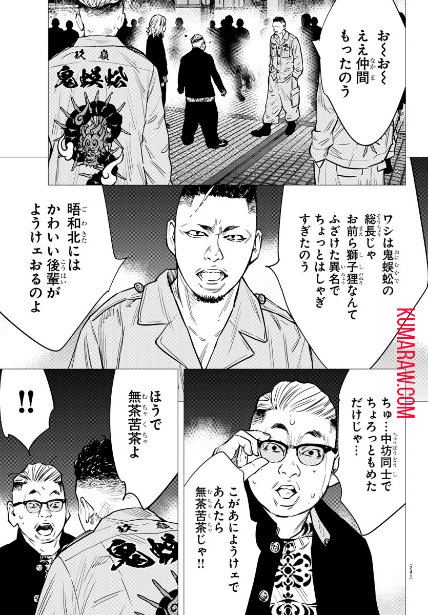 ナインピークス 第74話 - Page 9