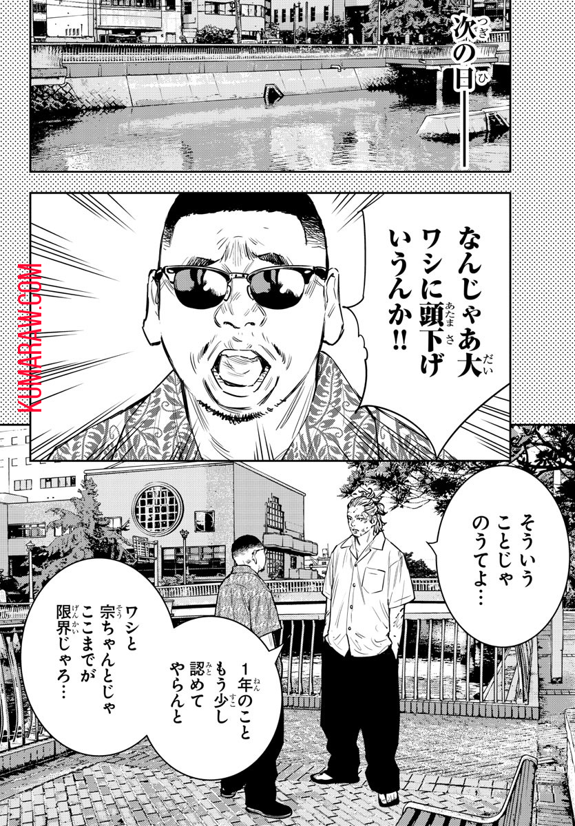 ナインピークス 第75話 - Page 14