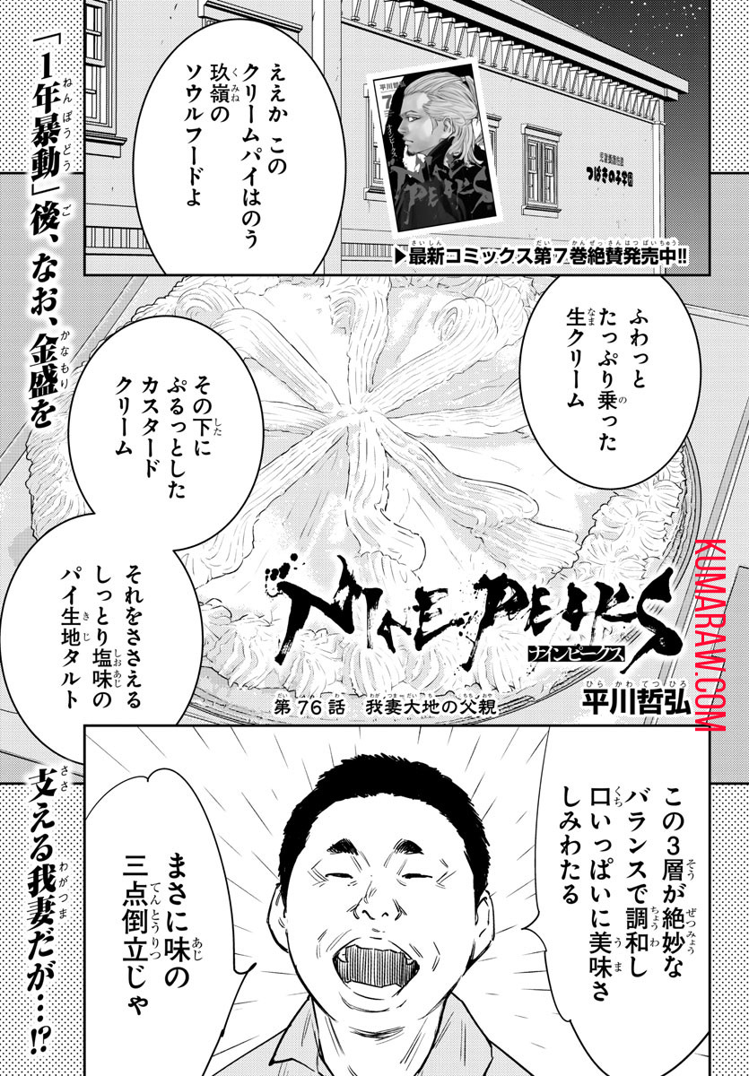 ナインピークス 第76話 - Page 1