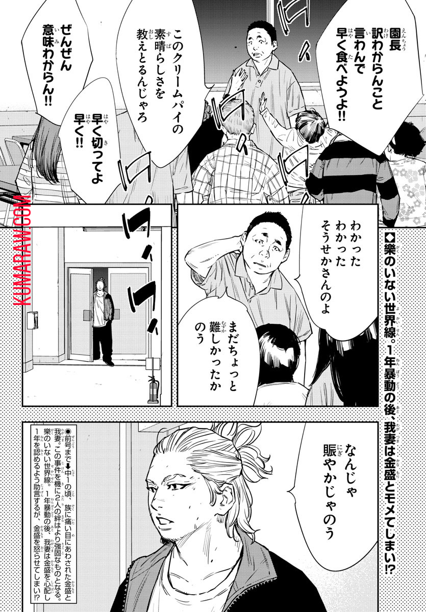 ナインピークス 第76話 - Page 2