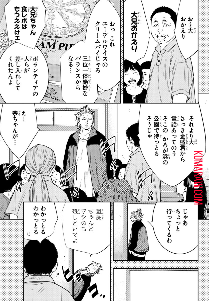 ナインピークス 第76話 - Page 3