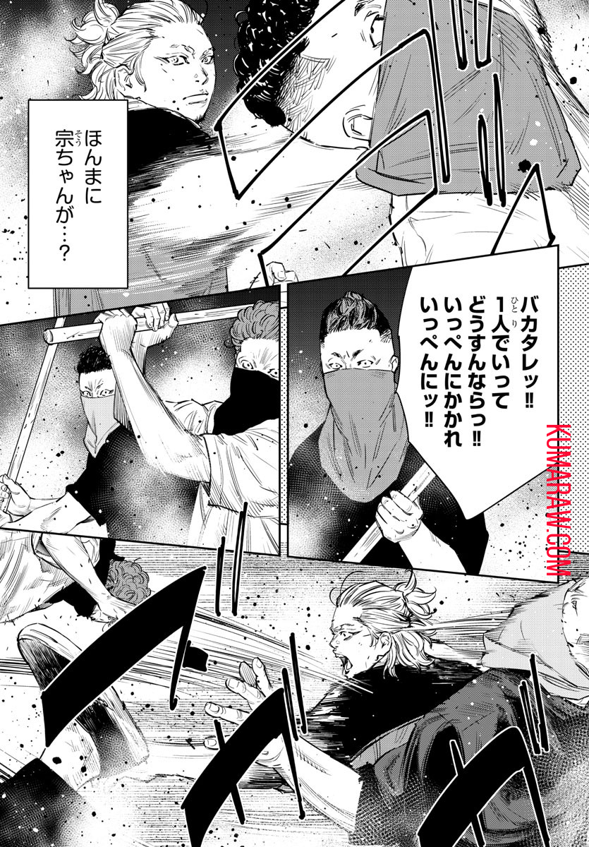 ナインピークス 第76話 - Page 7