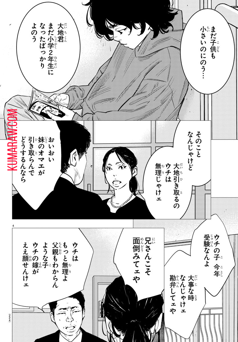 ナインピークス 第77話 - Page 4