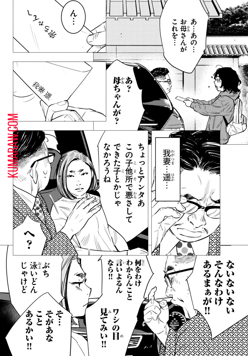 ナインピークス 第77話 - Page 12