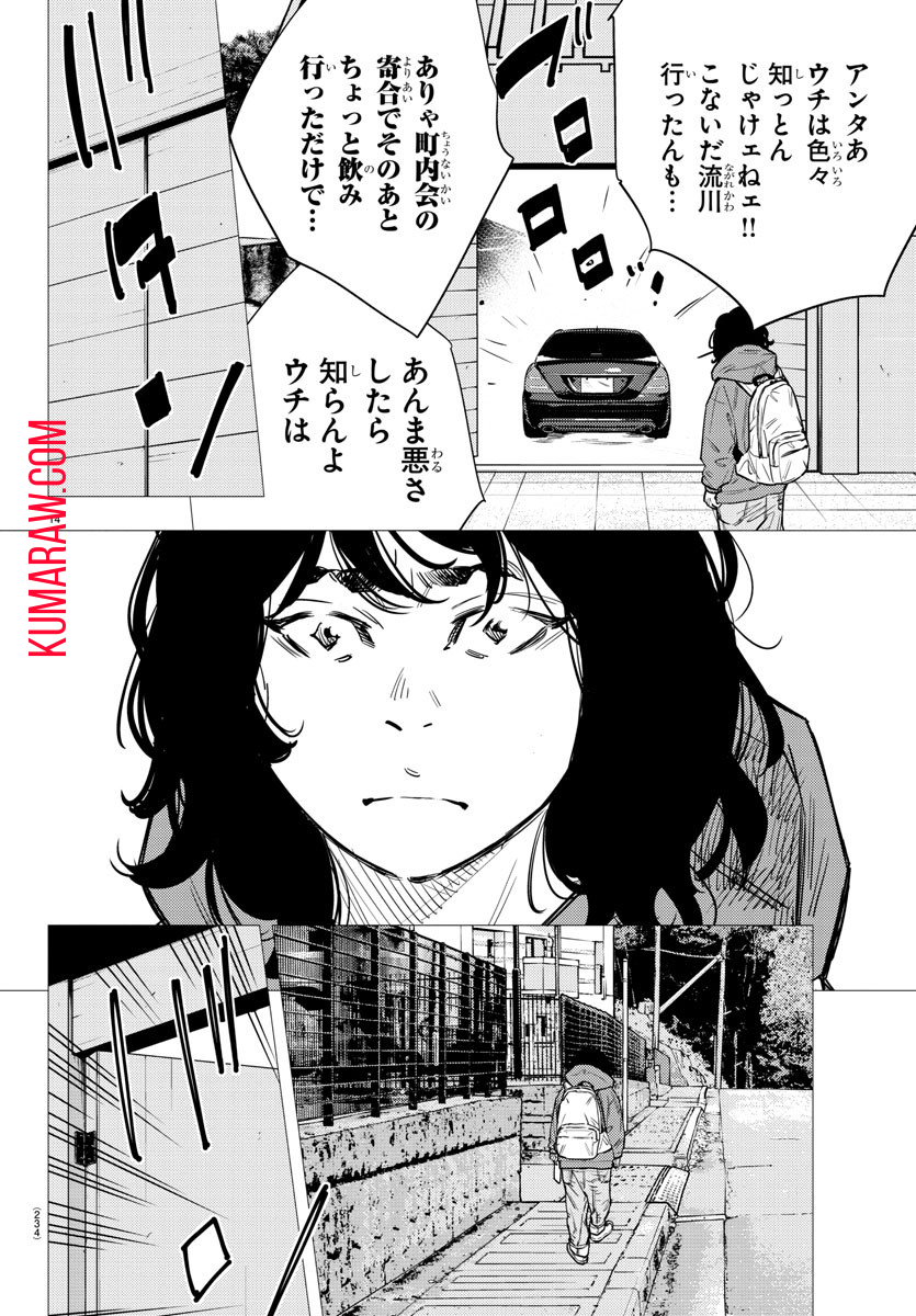 ナインピークス 第77話 - Page 14