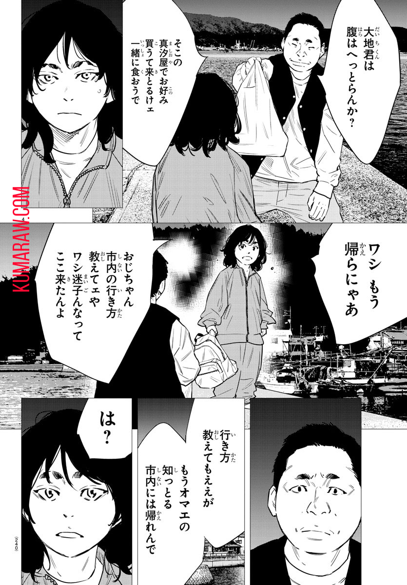 ナインピークス 第78話 - Page 4