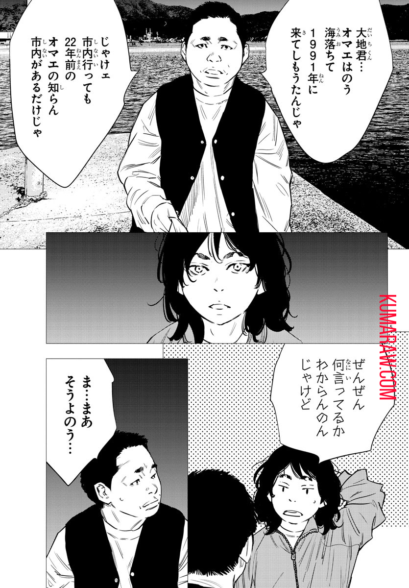 ナインピークス 第78話 - Page 5