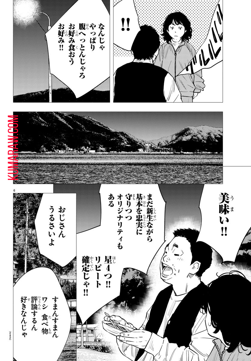 ナインピークス 第78話 - Page 6