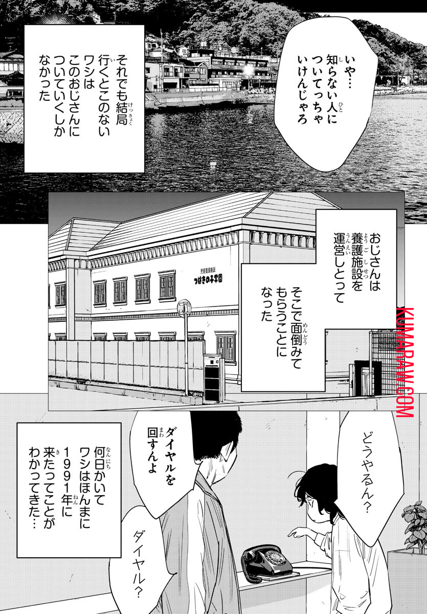 ナインピークス 第78話 - Page 9