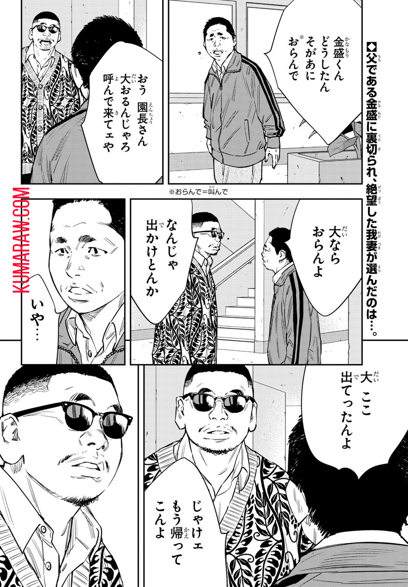 ナインピークス 第79話 - Page 2