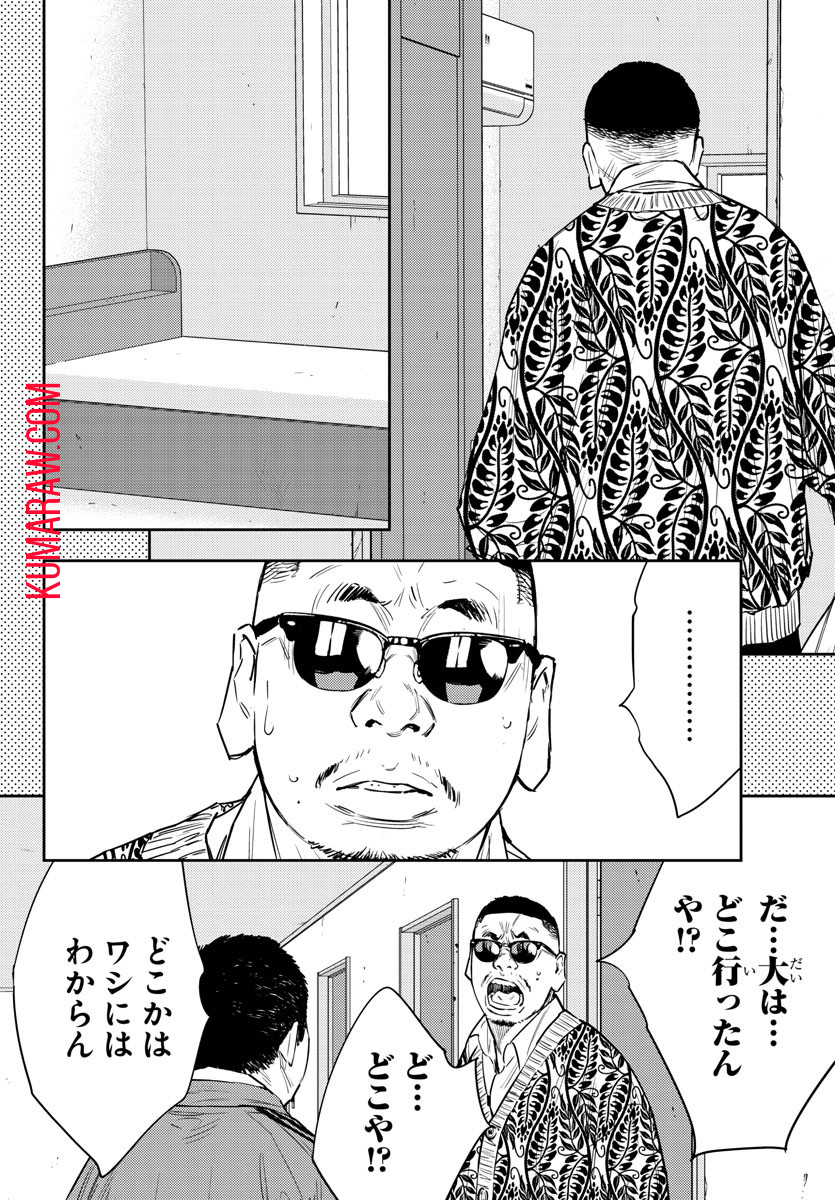 ナインピークス 第79話 - Page 4