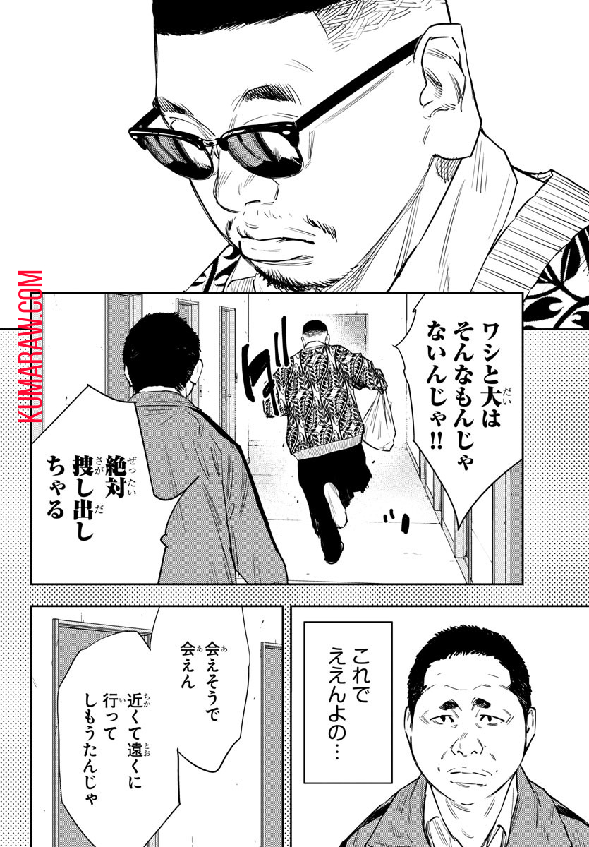 ナインピークス 第79話 - Page 6