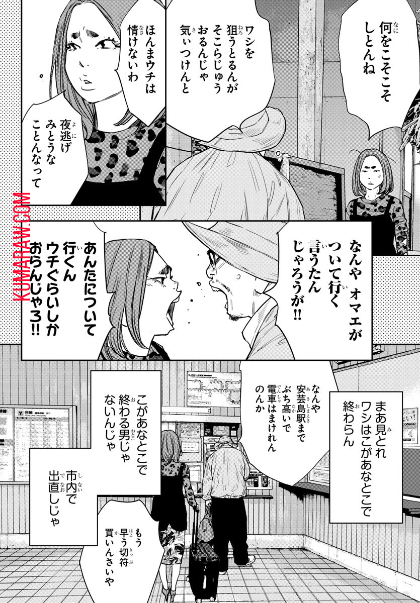 ナインピークス 第79話 - Page 18