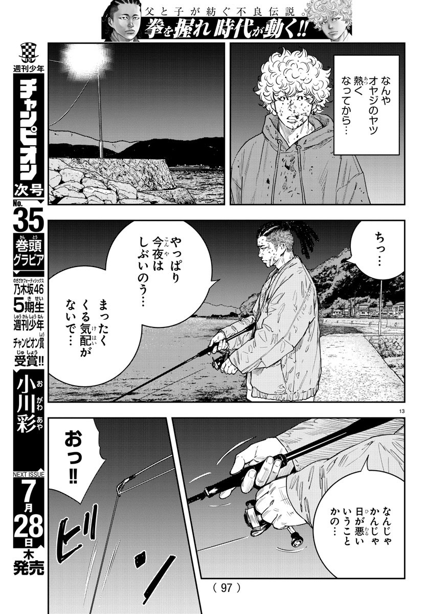 ナインピークス 第8話 - Page 14