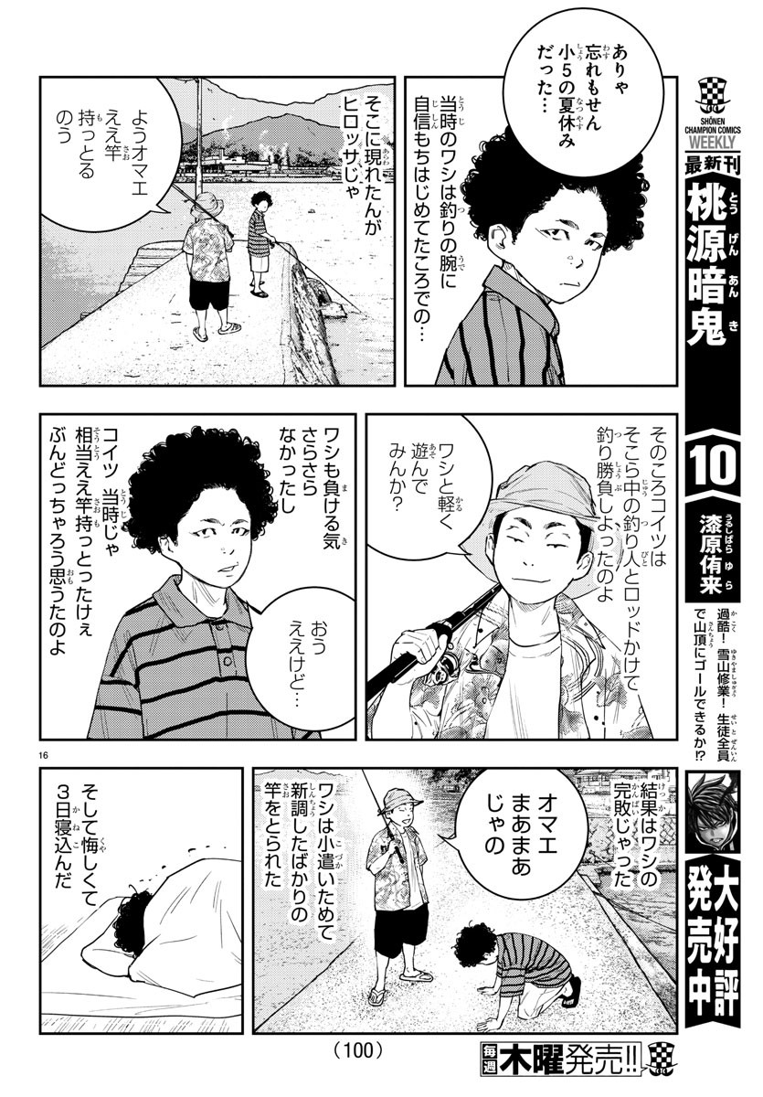 ナインピークス 第8話 - Page 17