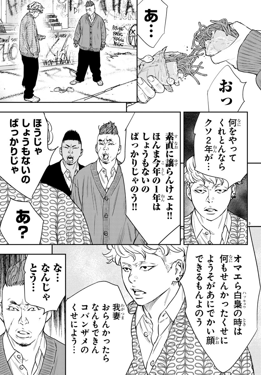 ナインピークス 第80話 - Page 3