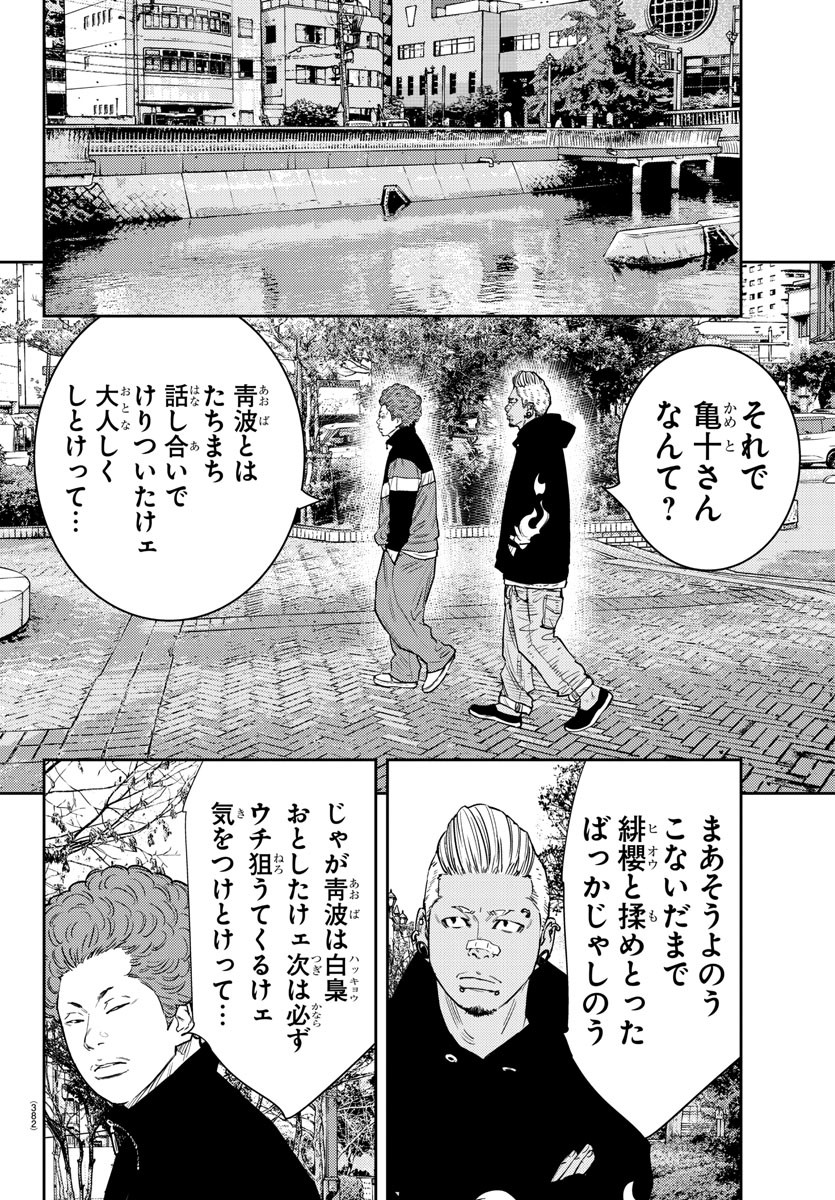 ナインピークス 第80話 - Page 8