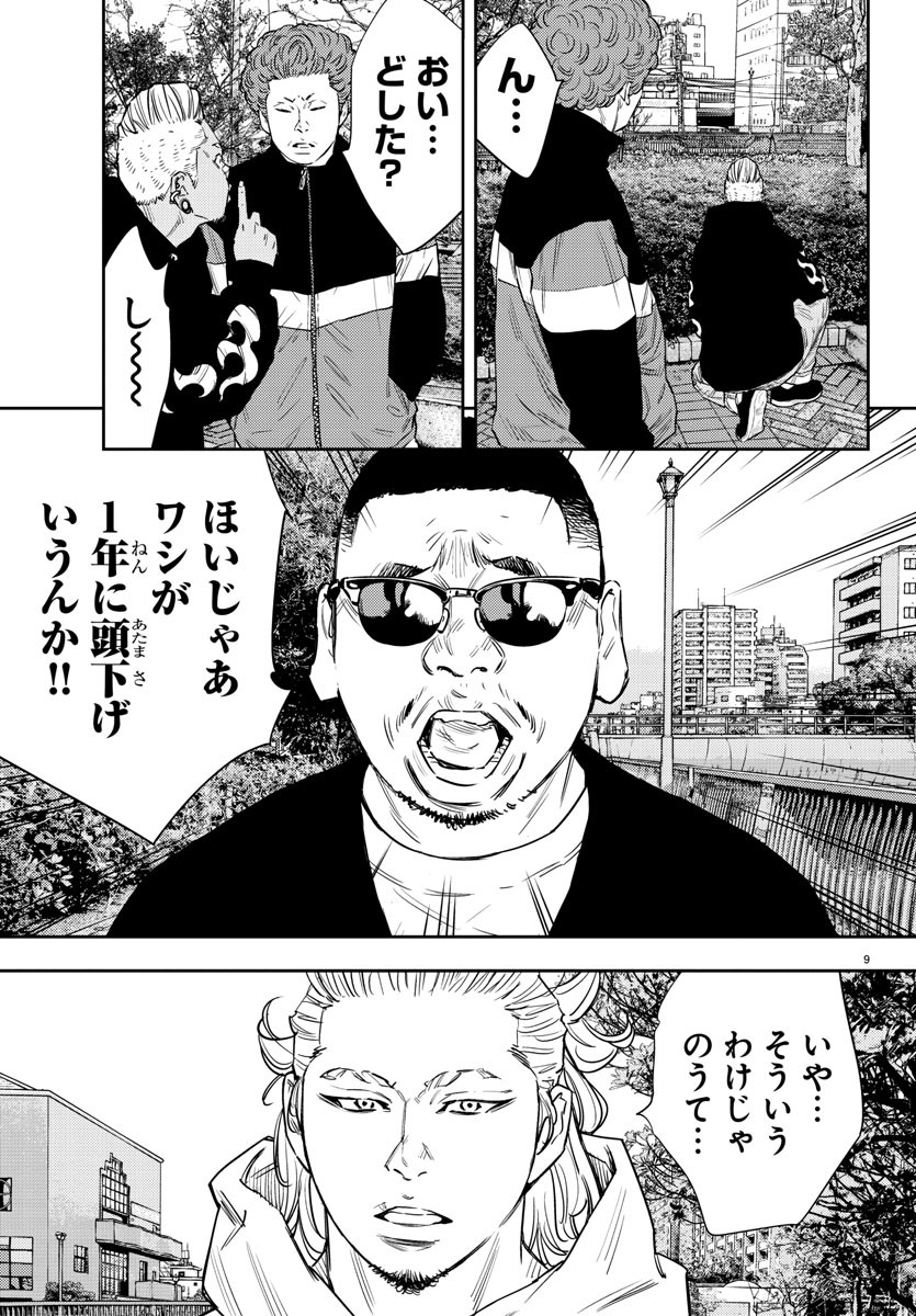 ナインピークス 第80話 - Page 9