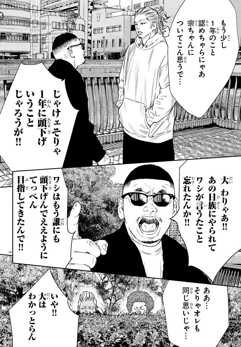 ナインピークス 第80話 - Page 10