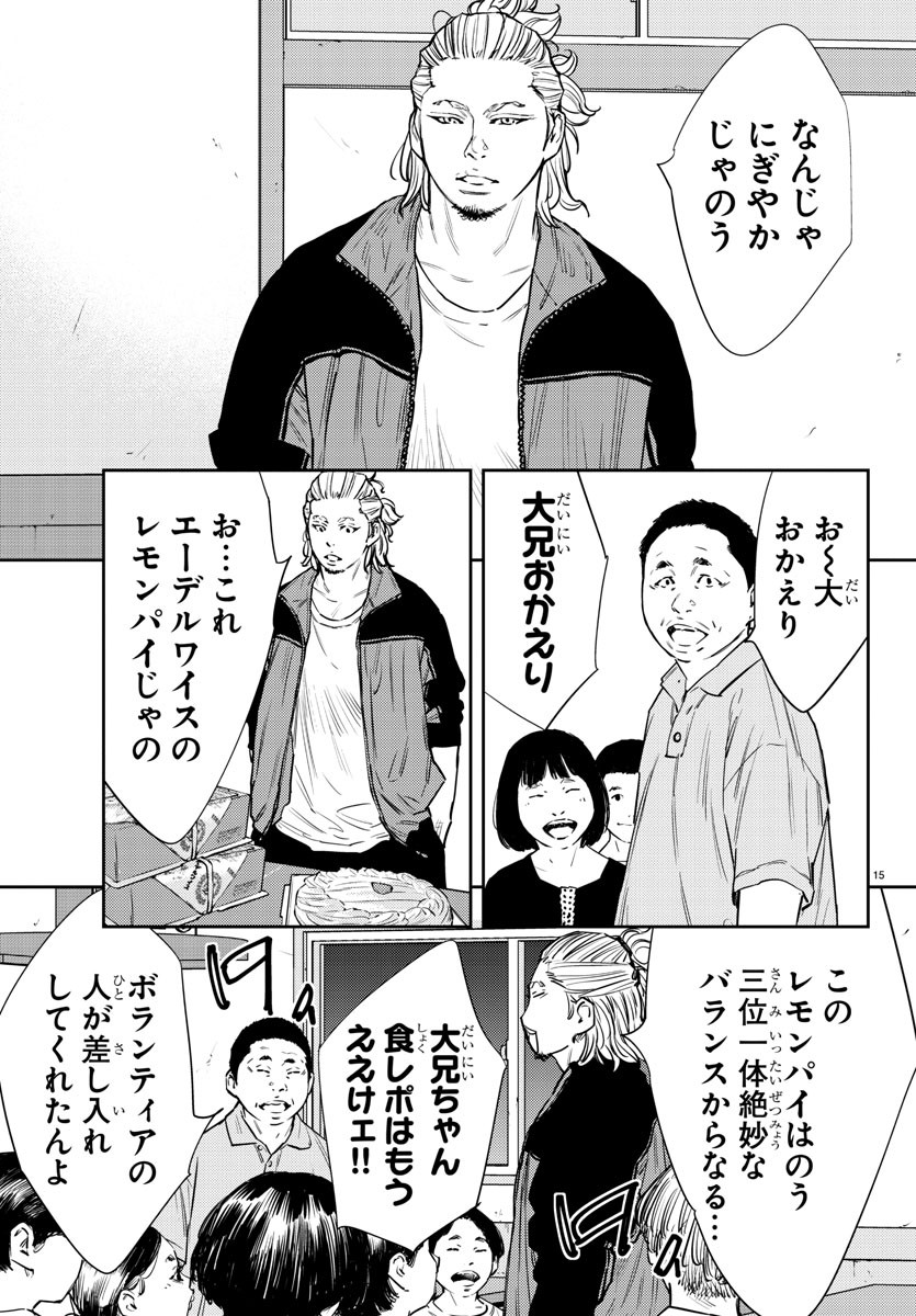 ナインピークス 第80話 - Page 15