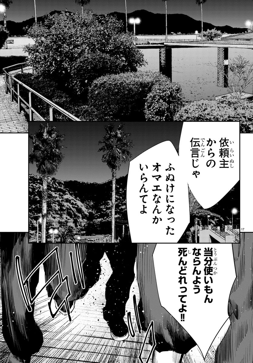 ナインピークス 第80話 - Page 17