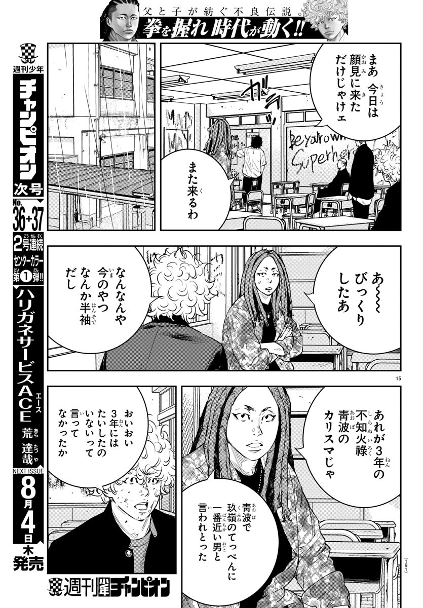 ナインピークス 第9話 - Page 15