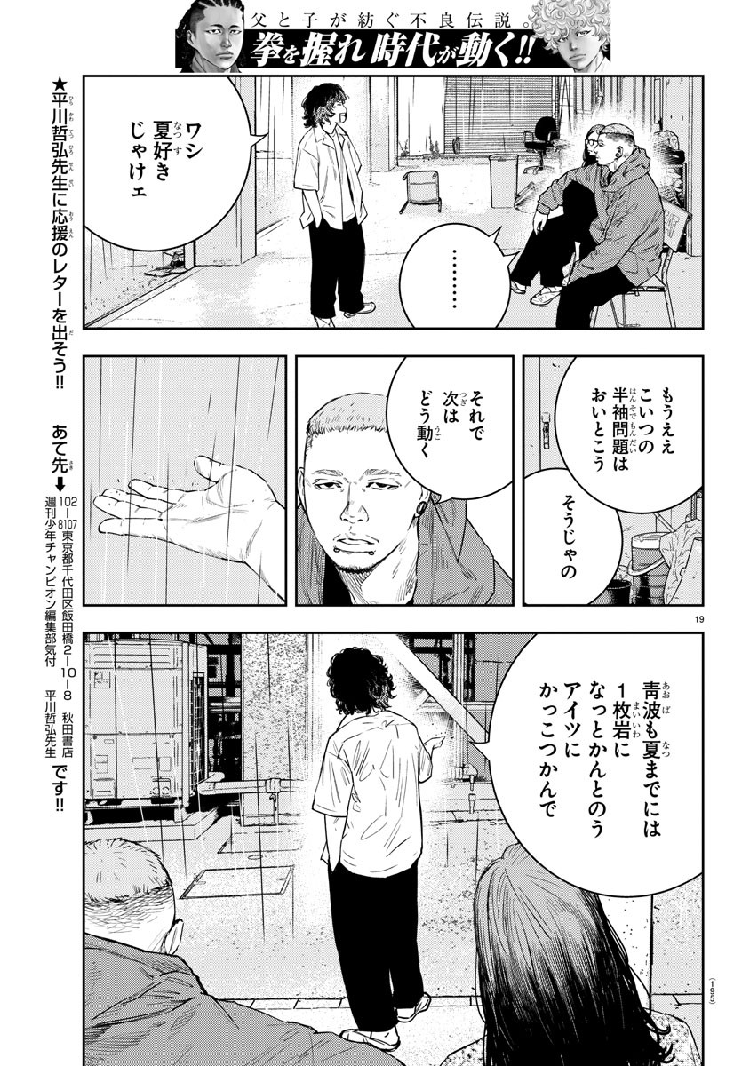 ナインピークス 第9話 - Page 19