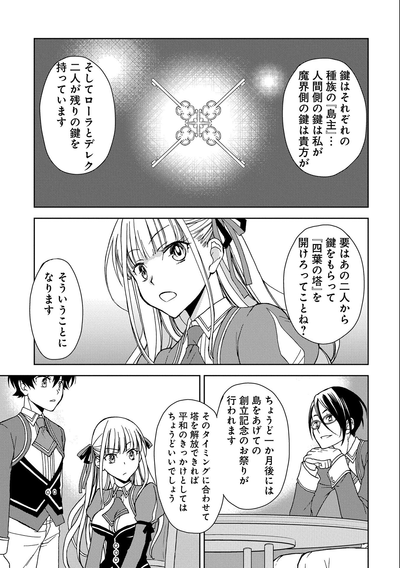 人間だけど魔王軍四天王に育てられた俺は、魔王の娘に愛され支配属性の権能を与えられました。 第1話 - Page 37