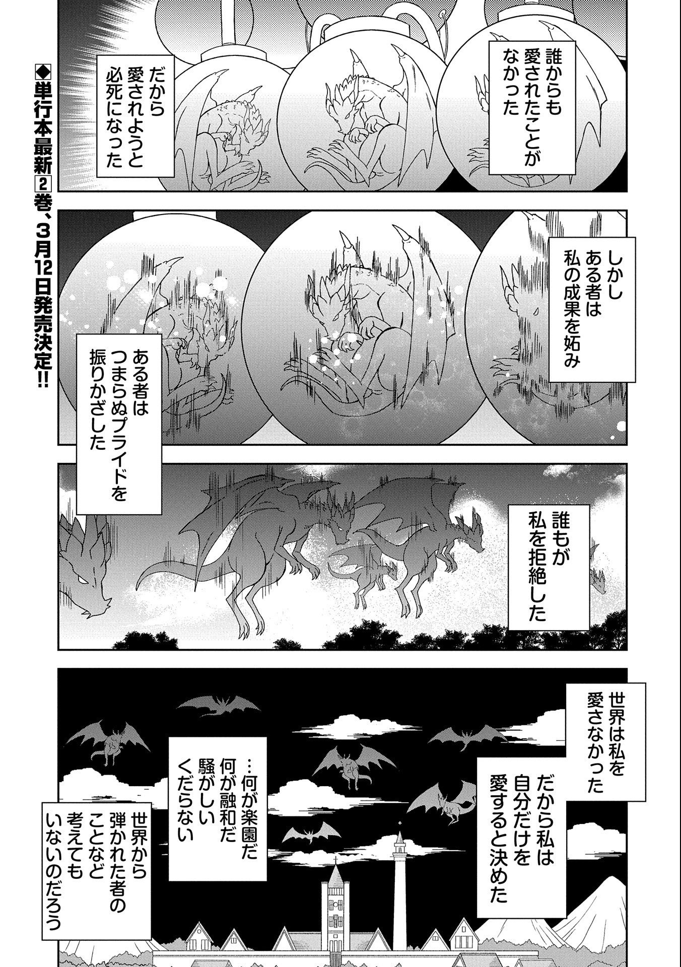 人間だけど魔王軍四天王に育てられた俺は、魔王の娘に愛され支配属性の権能を与えられました。 第10話 - Page 1