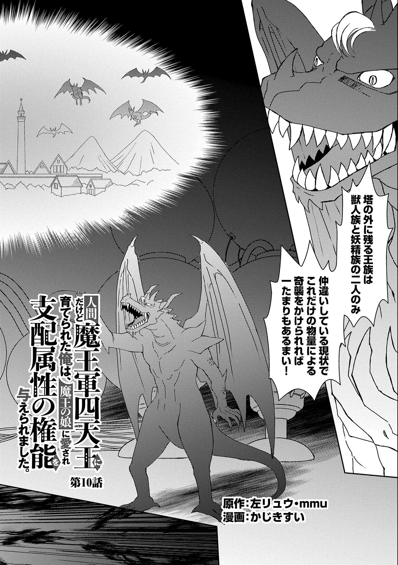 人間だけど魔王軍四天王に育てられた俺は、魔王の娘に愛され支配属性の権能を与えられました。 第10話 - Page 2