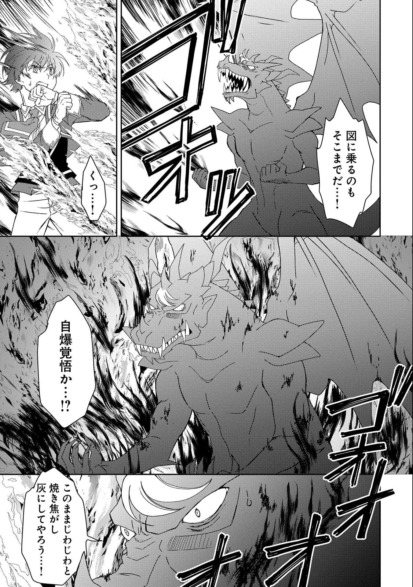 人間だけど魔王軍四天王に育てられた俺は、魔王の娘に愛され支配属性の権能を与えられました。 第10話 - Page 15