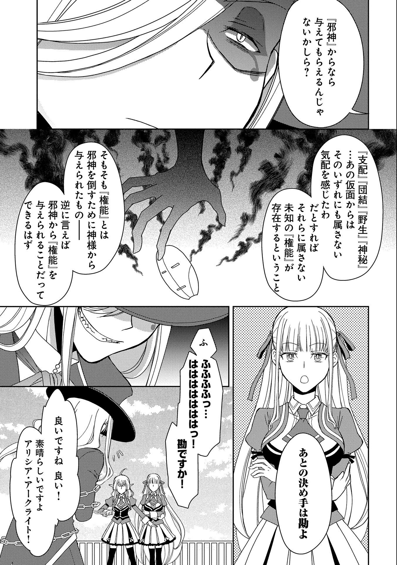 人間だけど魔王軍四天王に育てられた俺は、魔王の娘に愛され支配属性の権能を与えられました。 第11話 - Page 35