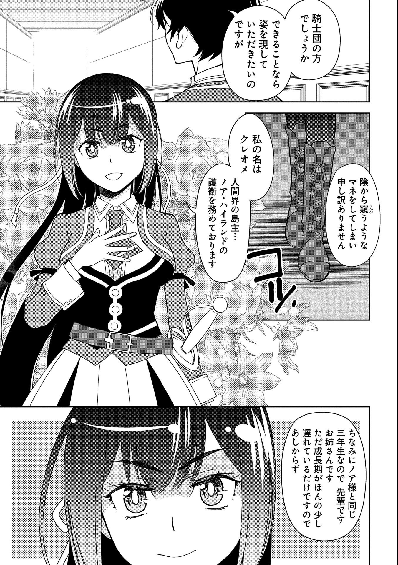 人間だけど魔王軍四天王に育てられた俺は、魔王の娘に愛され支配属性の権能を与えられました。 第13話 - Page 19