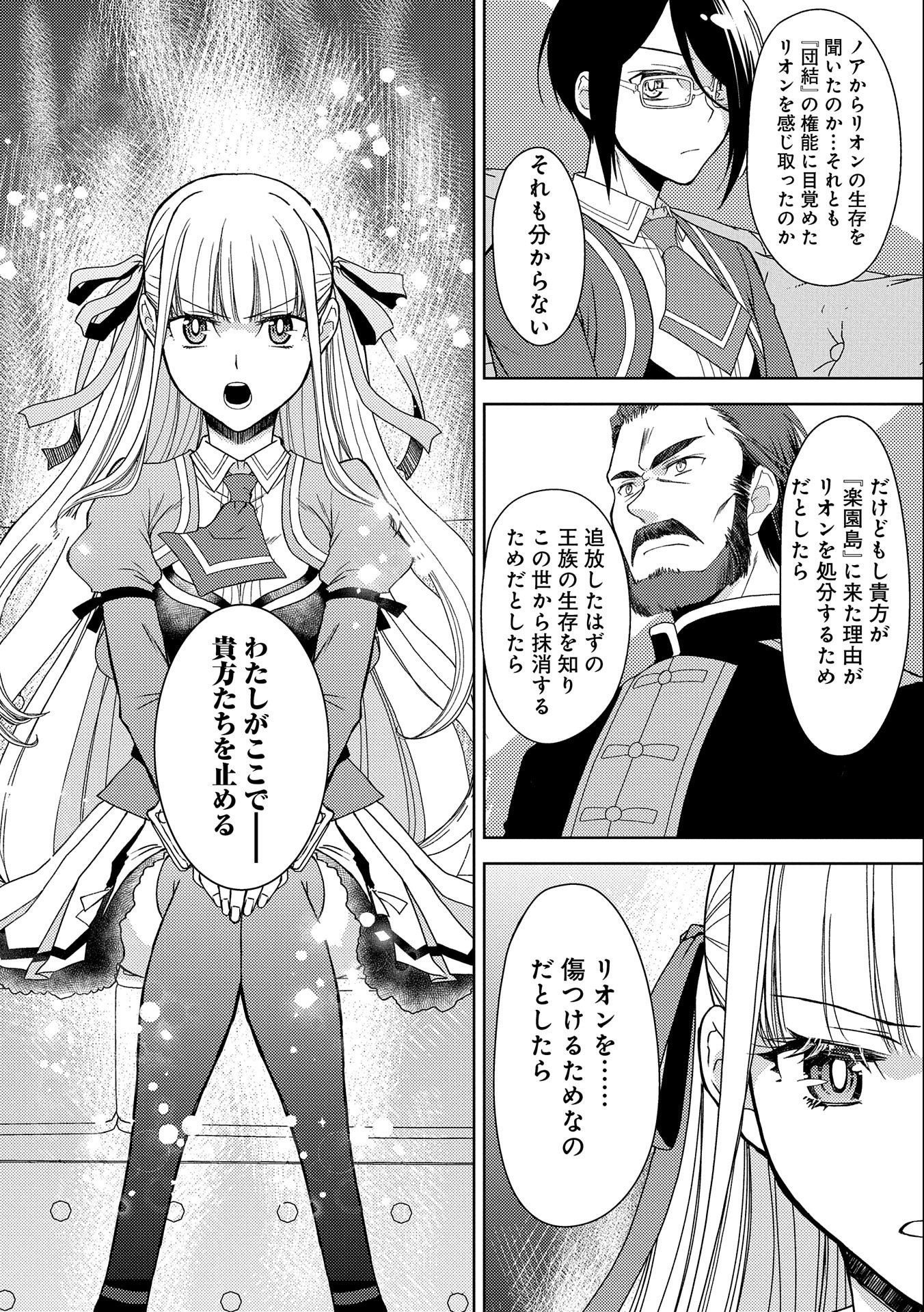 人間だけど魔王軍四天王に育てられた俺は、魔王の娘に愛され支配属性の権能を与えられました。 第13話 - Page 27