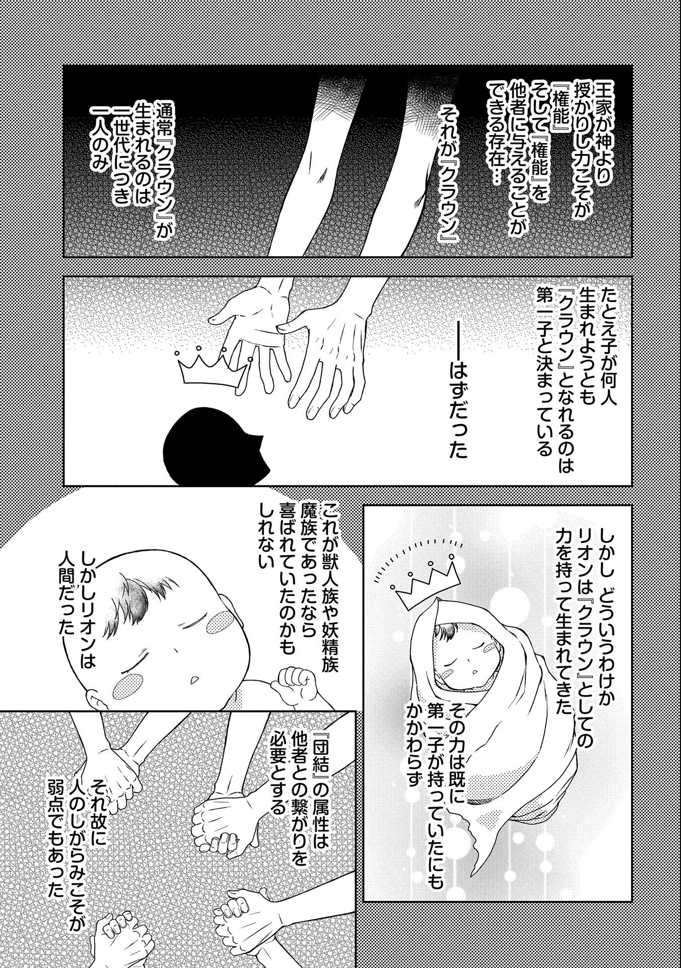 人間だけど魔王軍四天王に育てられた俺は、魔王の娘に愛され支配属性の権能を与えられました。 第14話 - Page 3