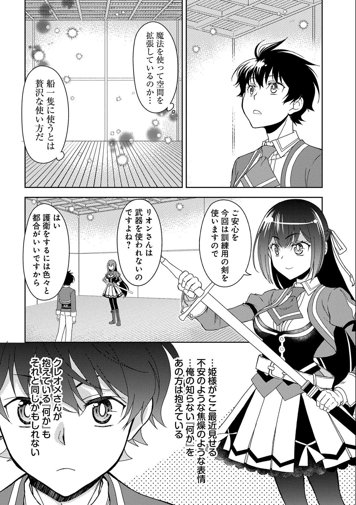 人間だけど魔王軍四天王に育てられた俺は、魔王の娘に愛され支配属性の権能を与えられました。 第14話 - Page 10