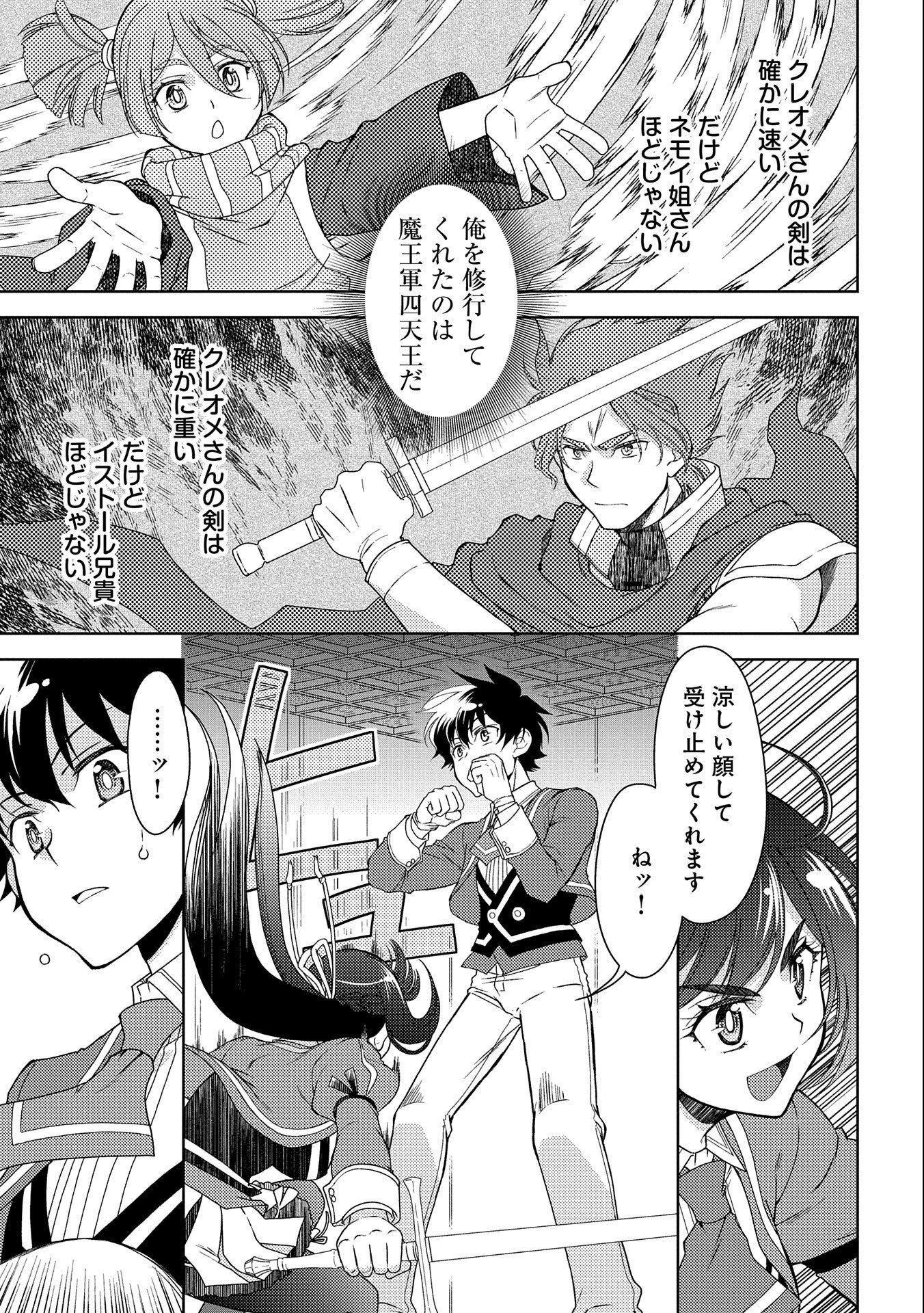 人間だけど魔王軍四天王に育てられた俺は、魔王の娘に愛され支配属性の権能を与えられました。 第14話 - Page 13