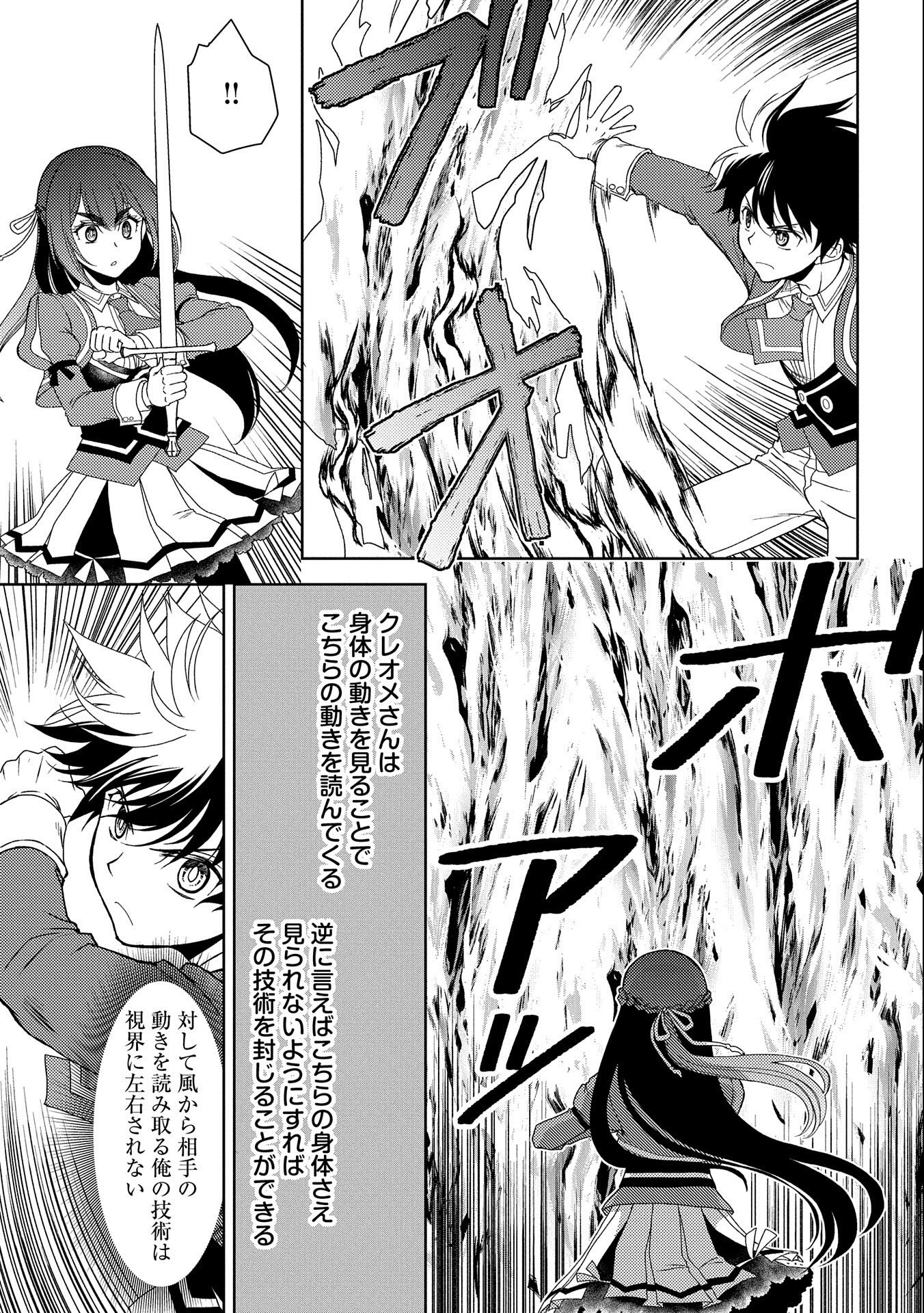 人間だけど魔王軍四天王に育てられた俺は、魔王の娘に愛され支配属性の権能を与えられました。 第14話 - Page 23