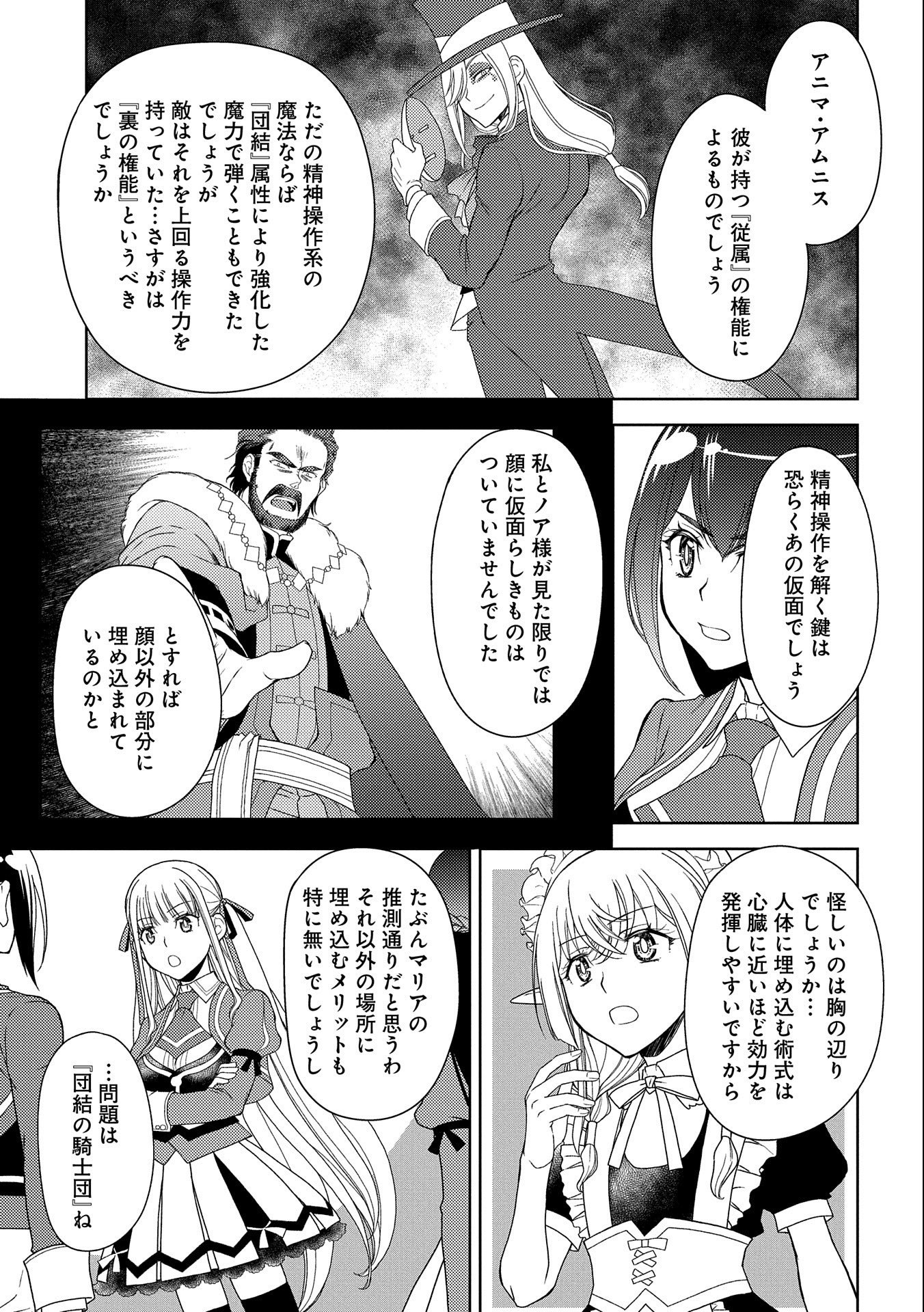 人間だけど魔王軍四天王に育てられた俺は、魔王の娘に愛され支配属性の権能を与えられました。 第17話 - Page 7