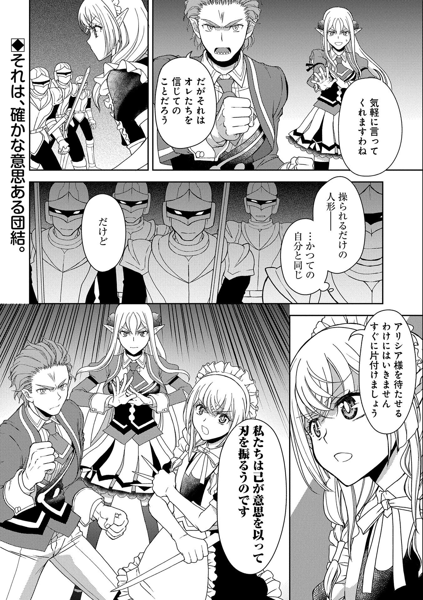 人間だけど魔王軍四天王に育てられた俺は、魔王の娘に愛され支配属性の権能を与えられました。 第17話 - Page 30