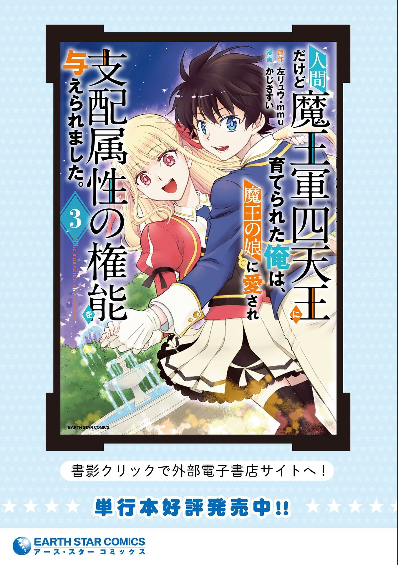 人間だけど魔王軍四天王に育てられた俺は、魔王の娘に愛され支配属性の権能を与えられました。 第17話 - Page 31