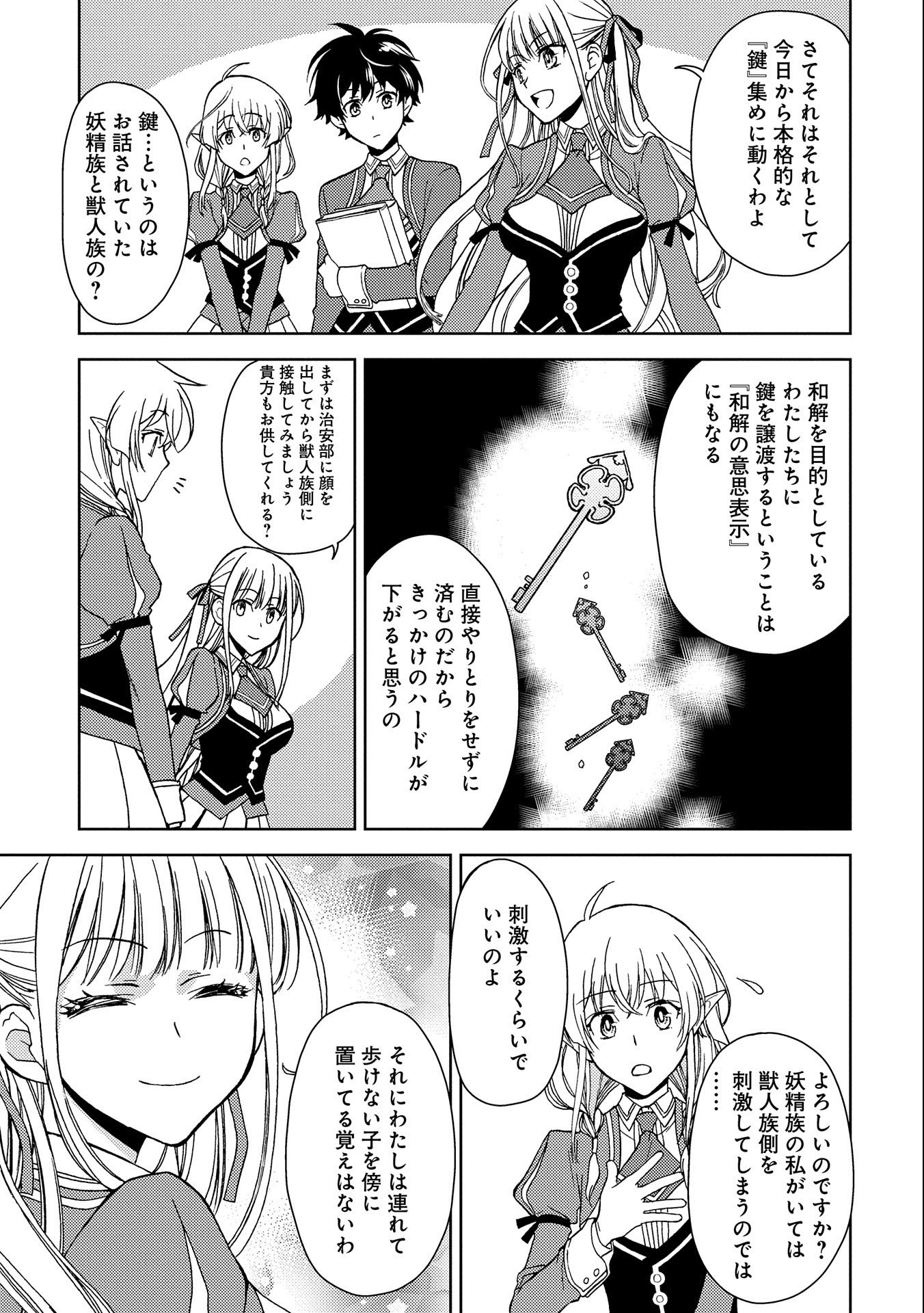 人間だけど魔王軍四天王に育てられた俺は、魔王の娘に愛され支配属性の権能を与えられました。 第3話 - Page 7