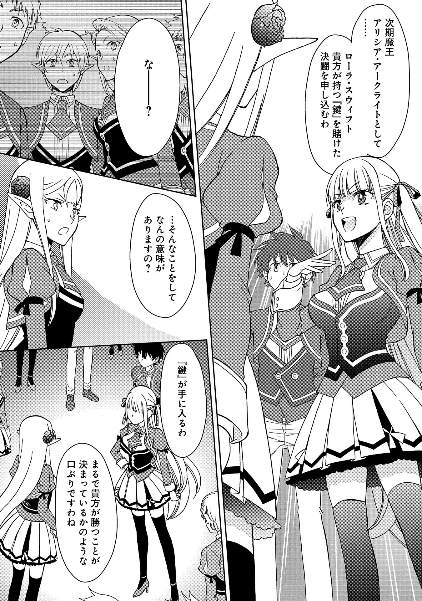 人間だけど魔王軍四天王に育てられた俺は、魔王の娘に愛され支配属性の権能を与えられました。 第6話 - Page 28