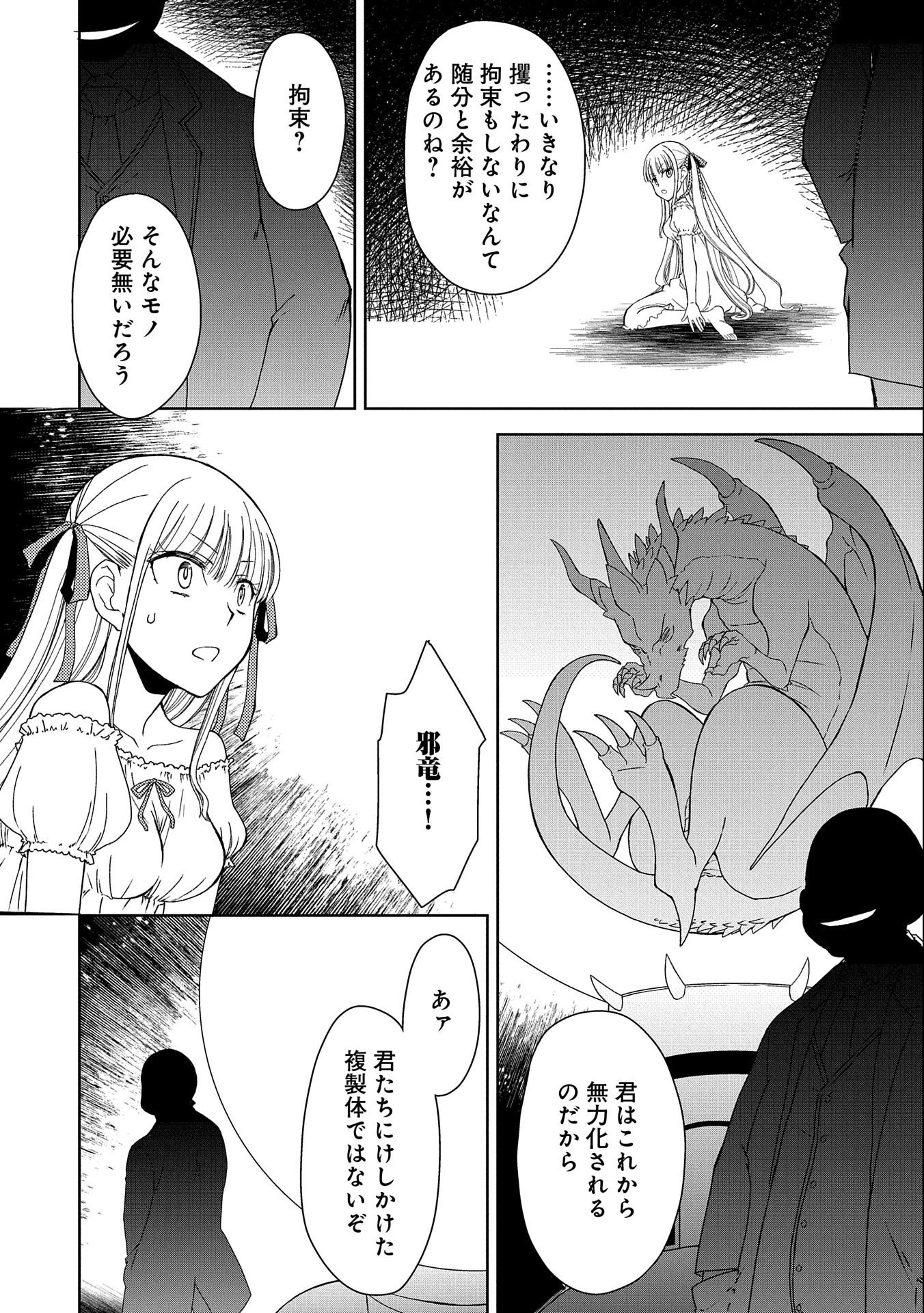 人間だけど魔王軍四天王に育てられた俺は、魔王の娘に愛され支配属性の権能を与えられました。 第8話 - Page 30