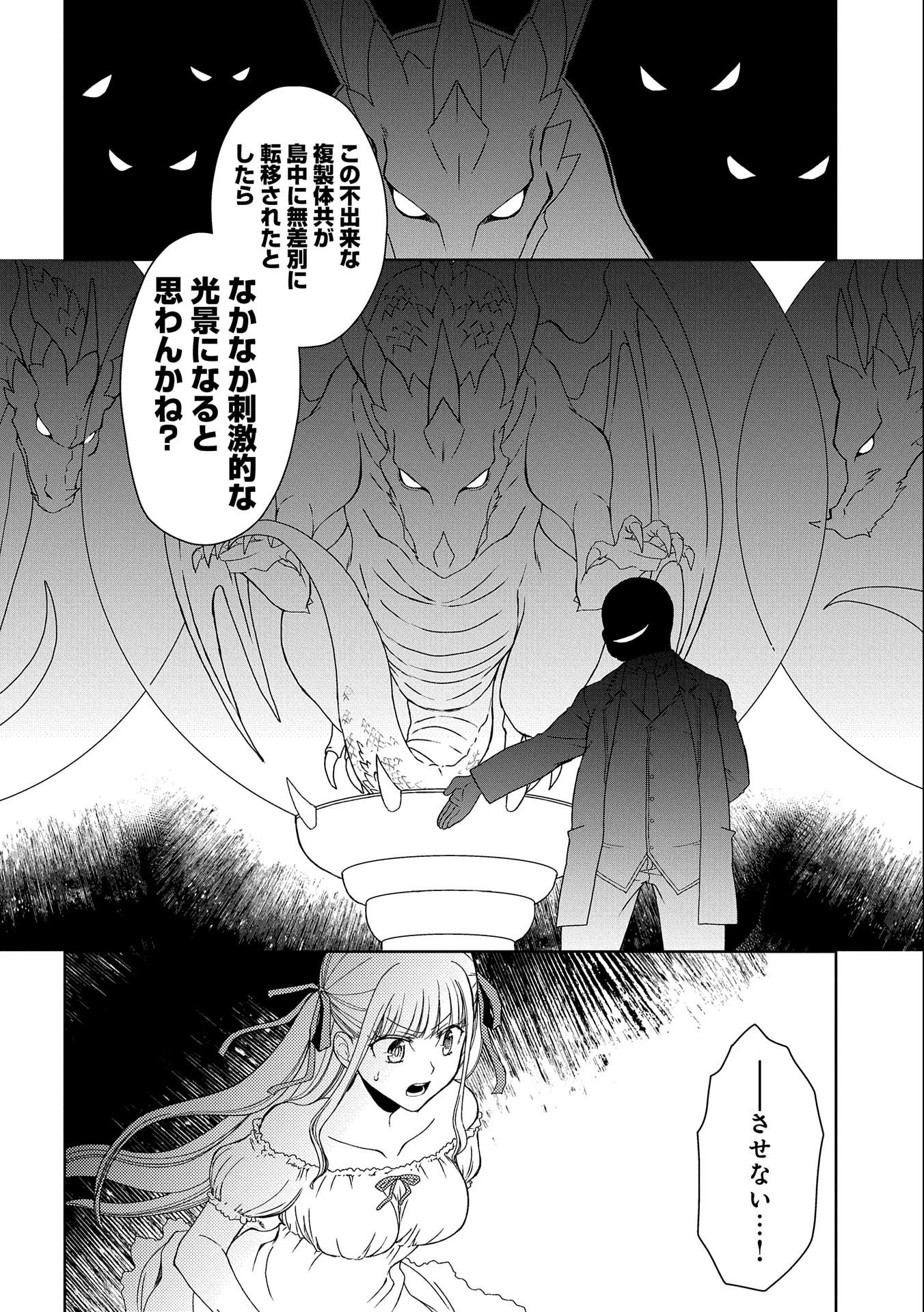 人間だけど魔王軍四天王に育てられた俺は、魔王の娘に愛され支配属性の権能を与えられました。 第8話 - Page 32