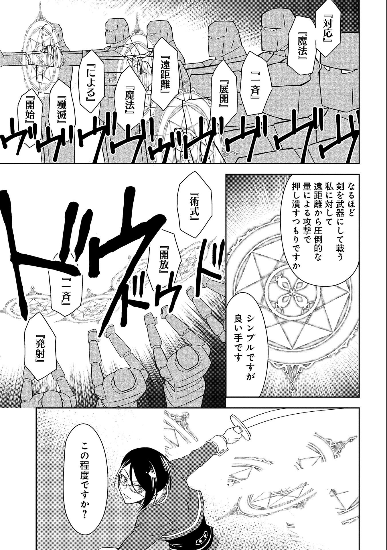 人間だけど魔王軍四天王に育てられた俺は、魔王の娘に愛され支配属性の権能を与えられました。 第9話 - Page 19