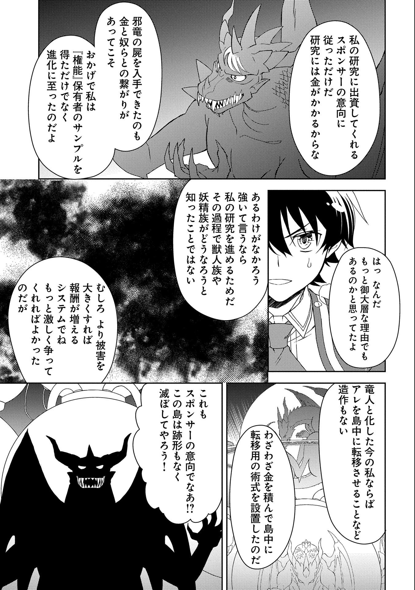 人間だけど魔王軍四天王に育てられた俺は、魔王の娘に愛され支配属性の権能を与えられました。 第9話 - Page 31