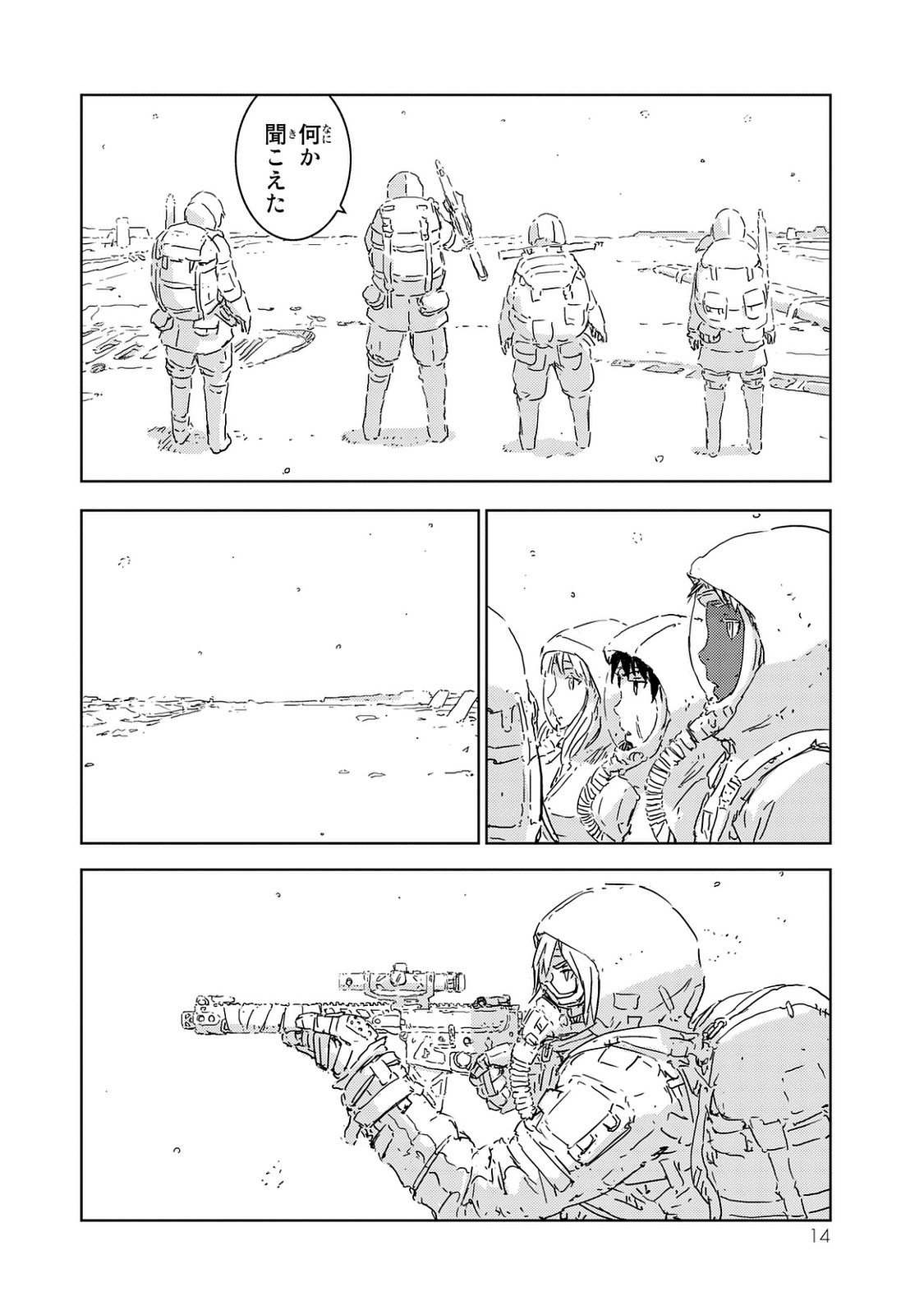 人形の国 第1話 - Page 14
